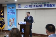 조원2동 주민총회15번 사진